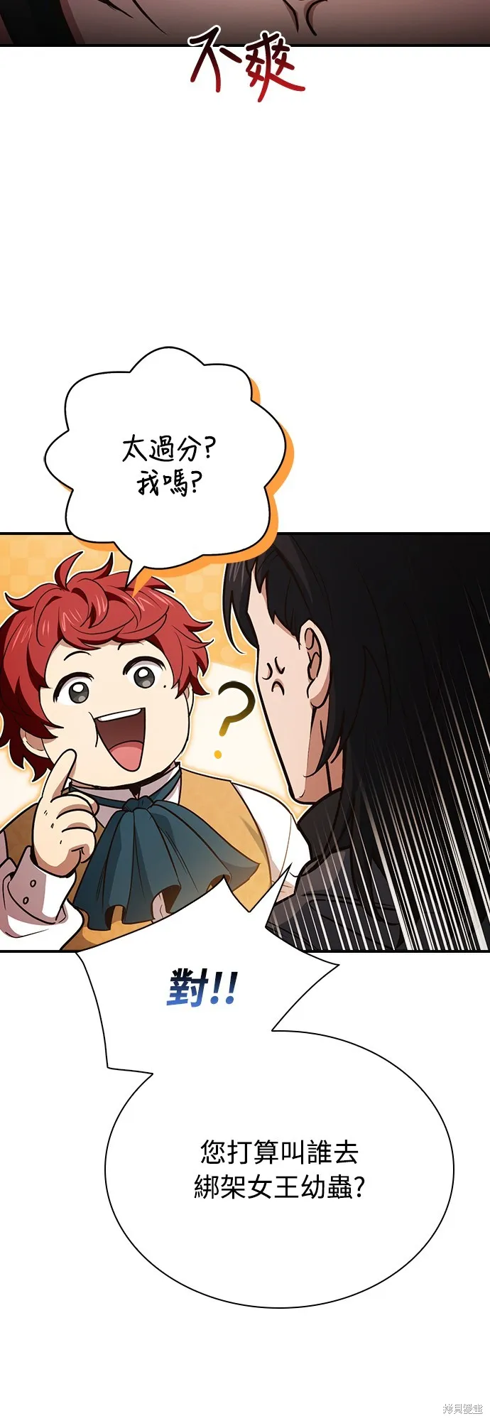 卖药的皇太子,第57話,第20张