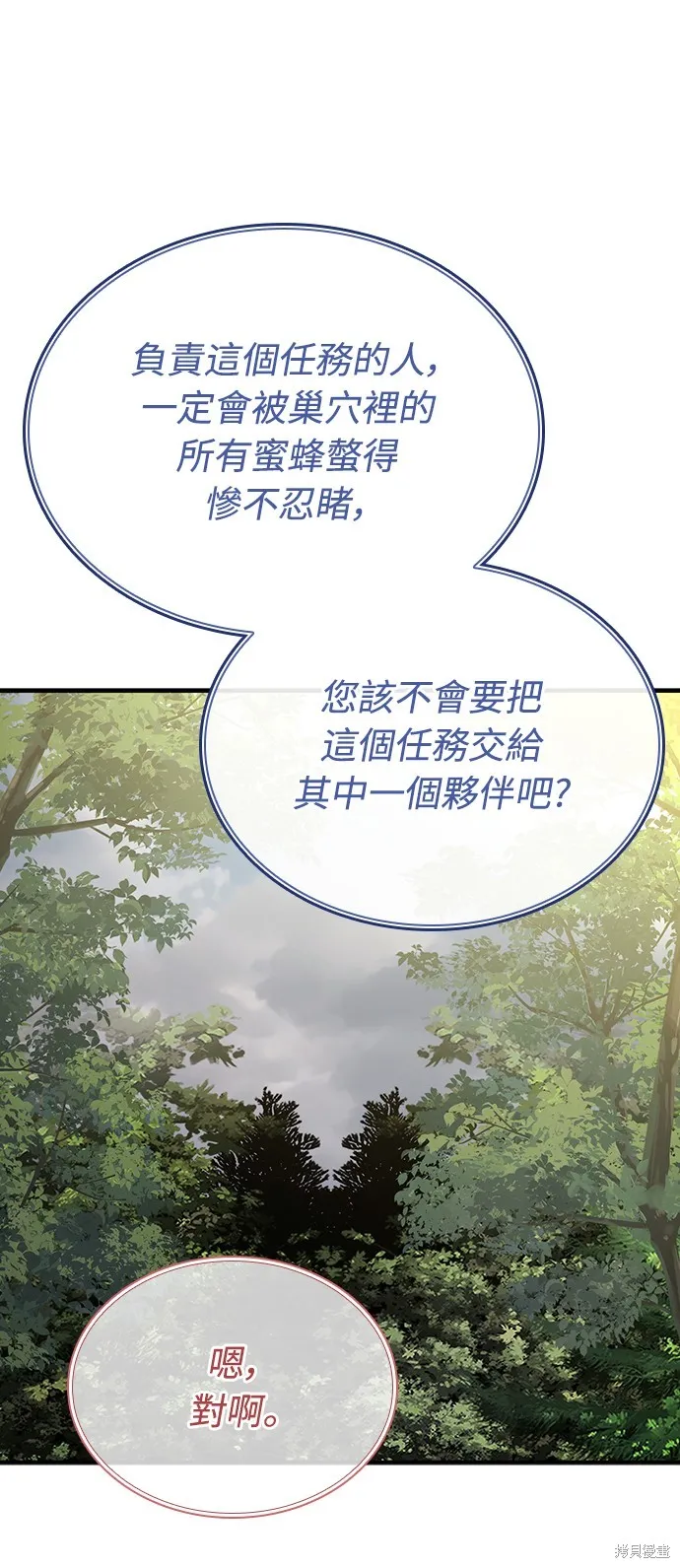 卖药的皇太子,第57話,第21张