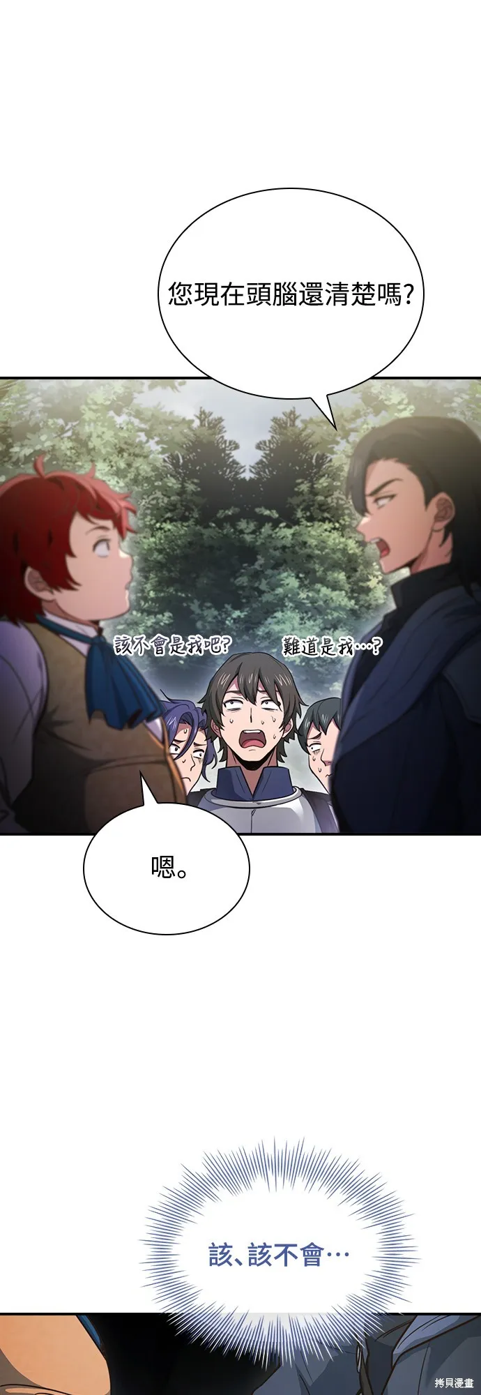 卖药的皇太子,第57話,第22张