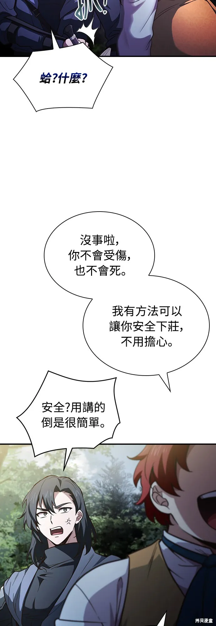 卖药的皇太子,第57話,第24张