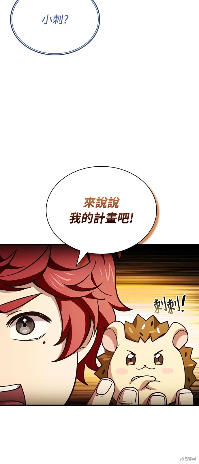卖药的皇太子,第57話,第26张