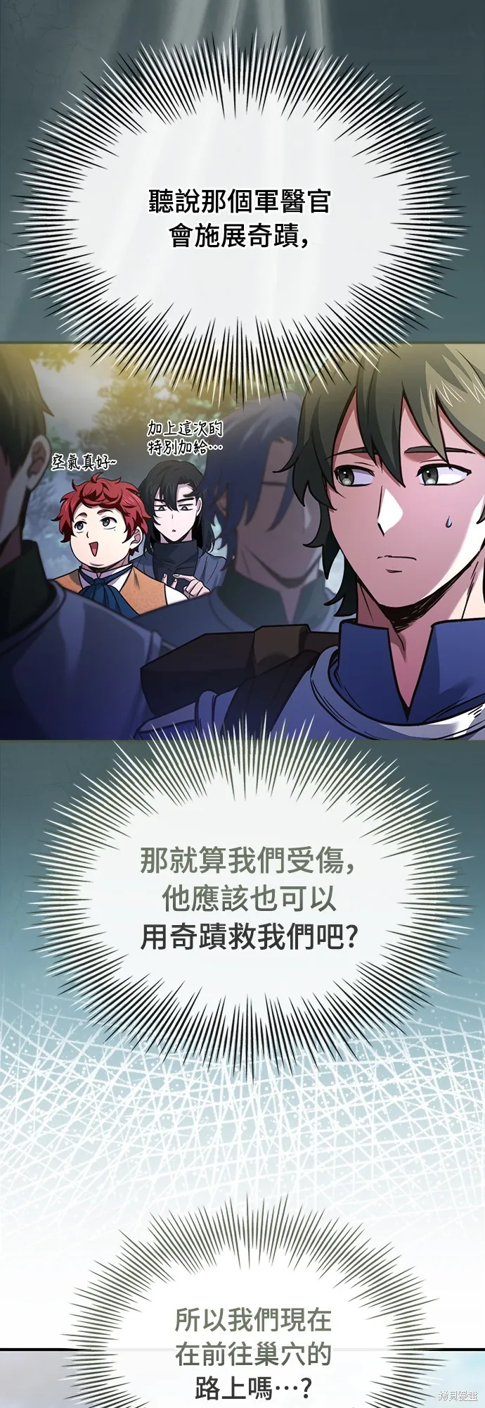 卖药的皇太子,第57話,第39张