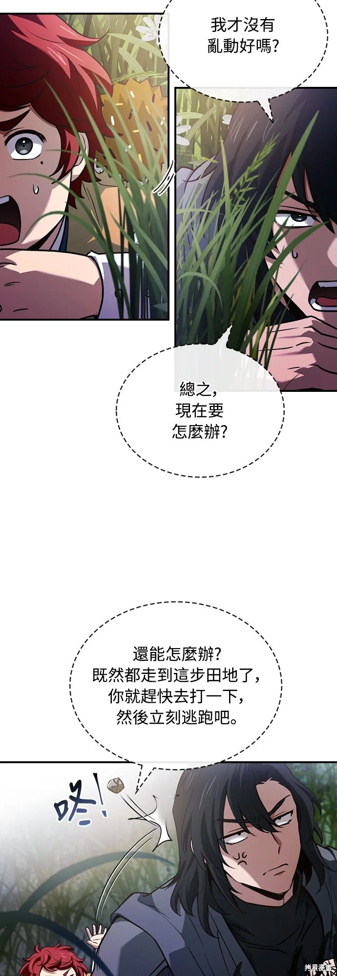 卖药的皇太子,第57話,第53张