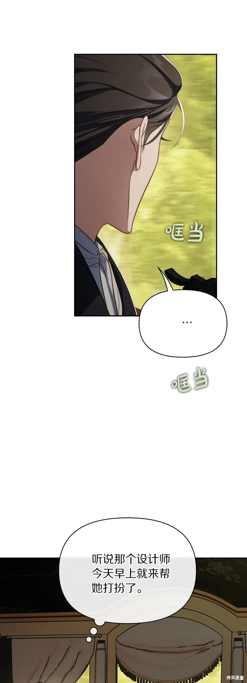 露西亞-攻略公爵計劃,第153话,第11张