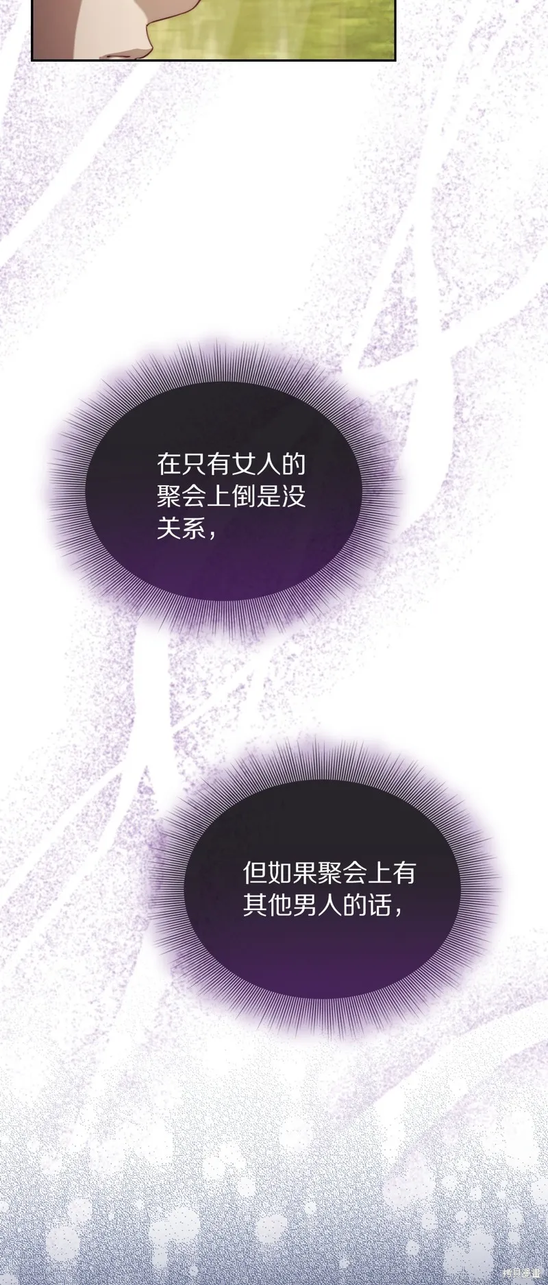 露西亞-攻略公爵計劃,第153话,第13张