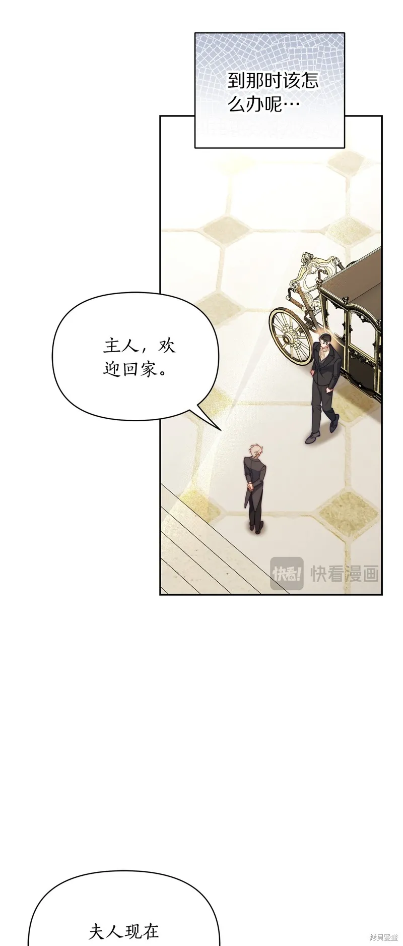 露西亞-攻略公爵計劃,第153话,第17张