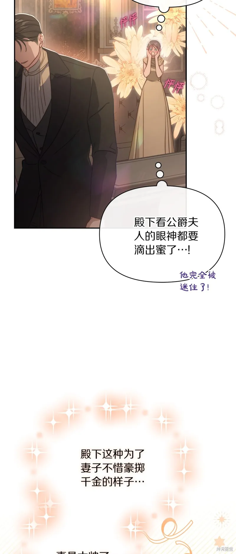 露西亞-攻略公爵計劃,第153话,第35张