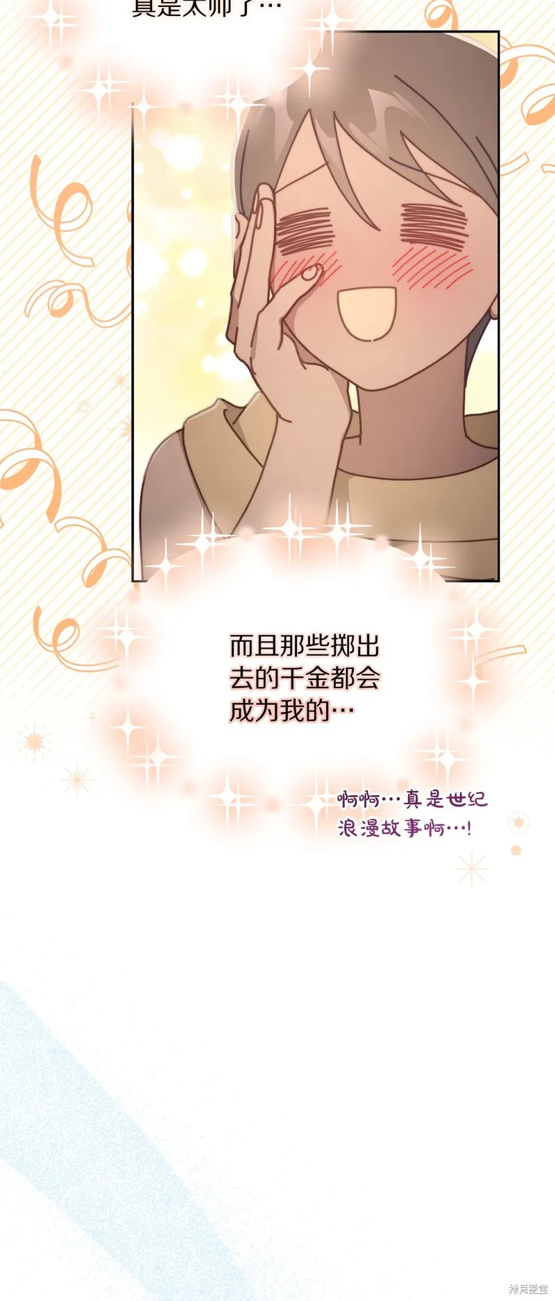 露西亞-攻略公爵計劃,第153话,第36张