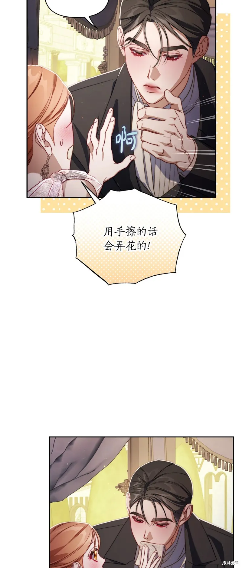 露西亞-攻略公爵計劃,第153话,第50张