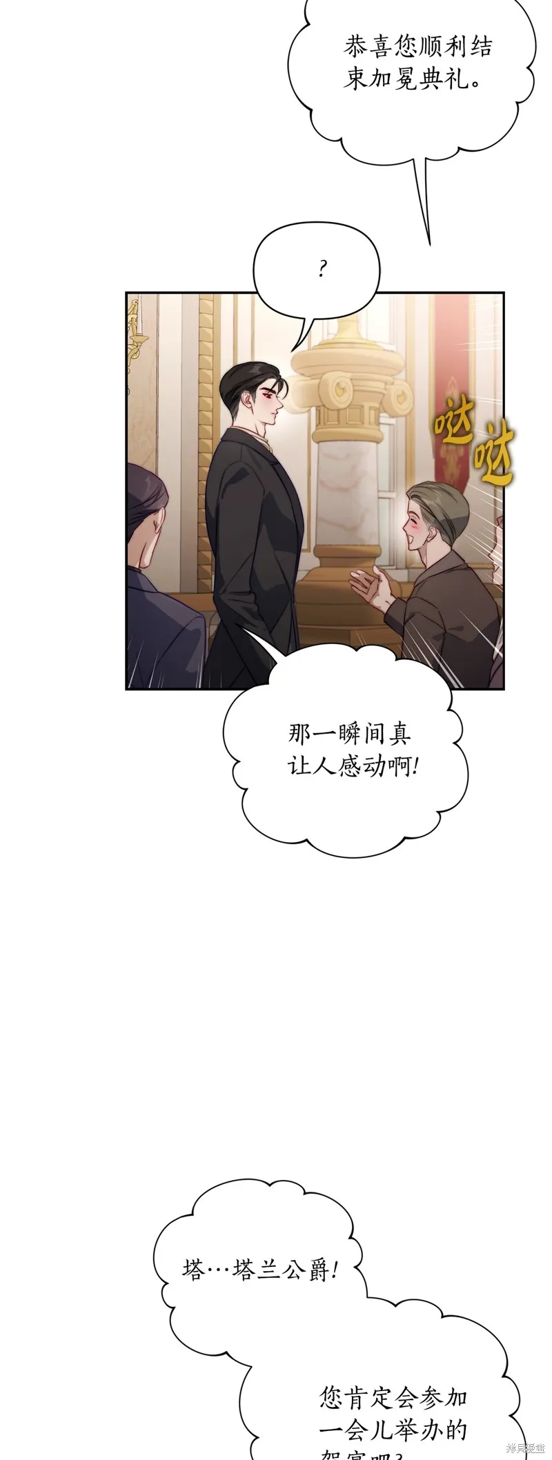 露西亞-攻略公爵計劃,第153话,第7张