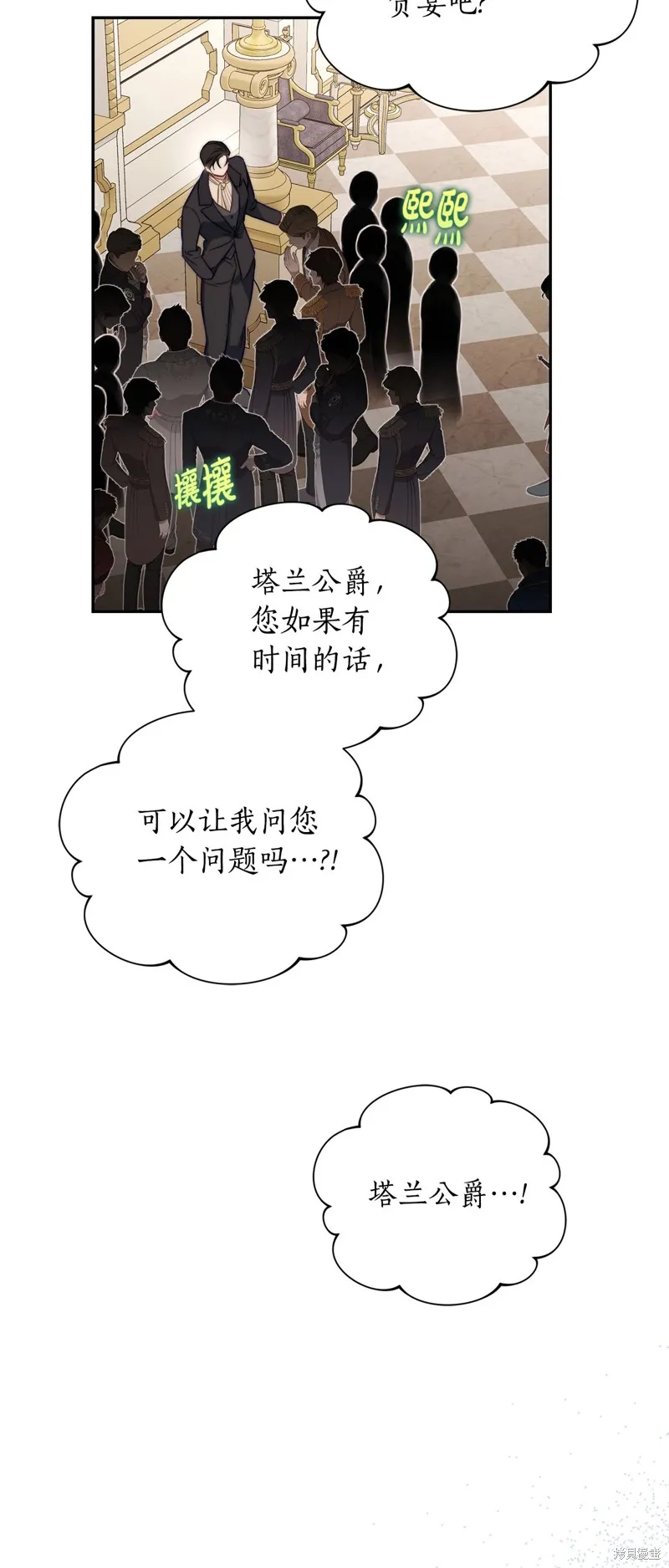 露西亞-攻略公爵計劃,第153话,第8张