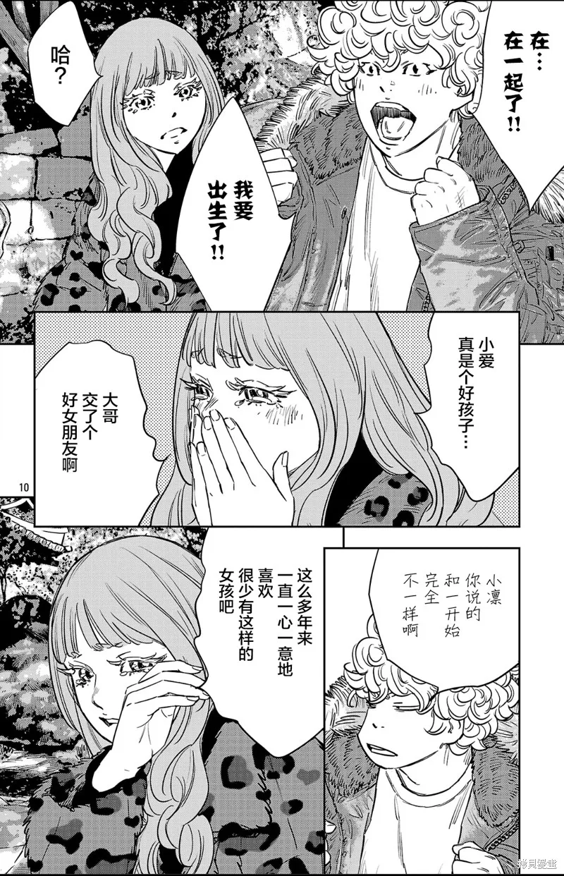 九嶺,第143話,第10张