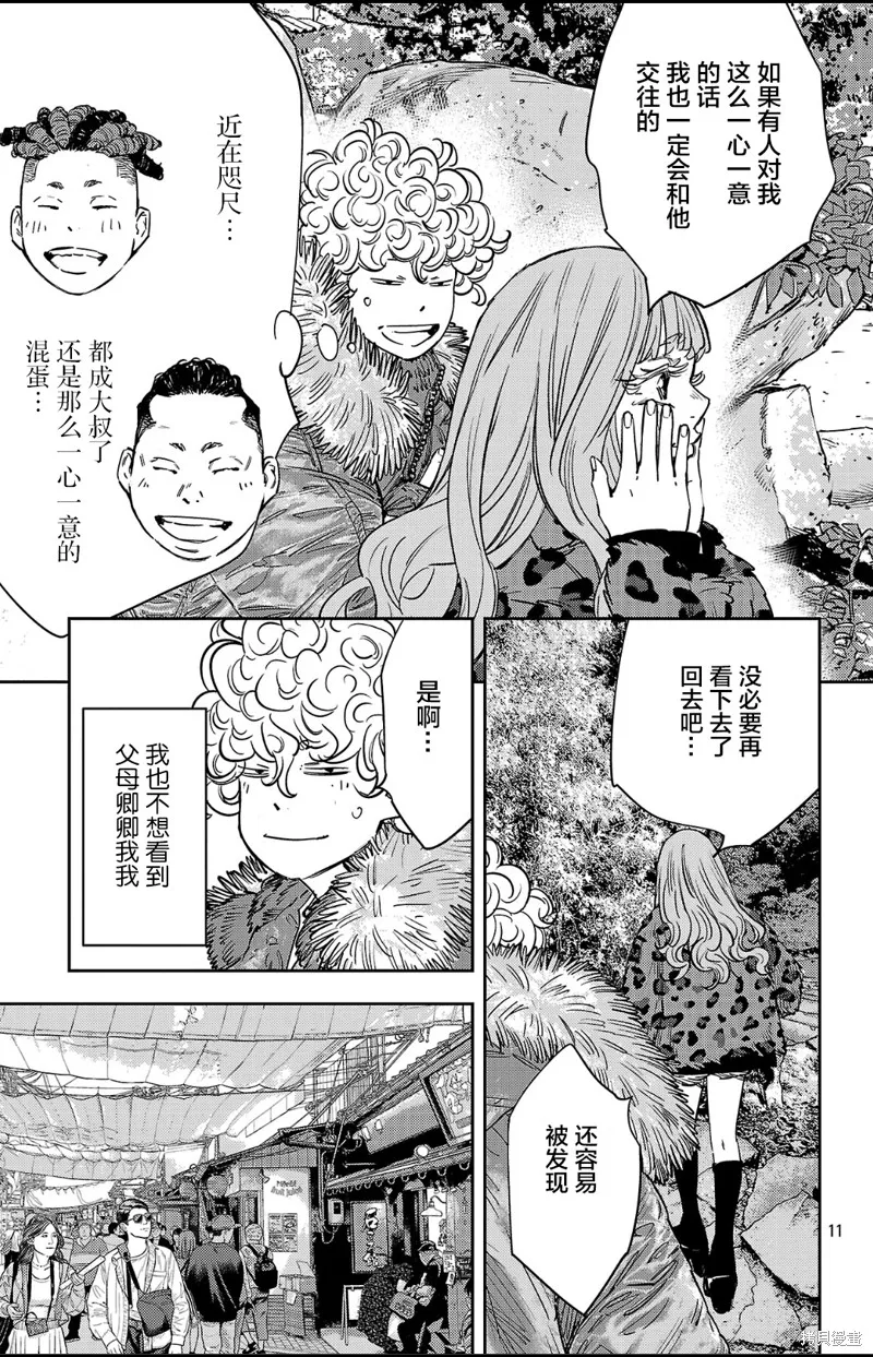 九嶺,第143話,第11张
