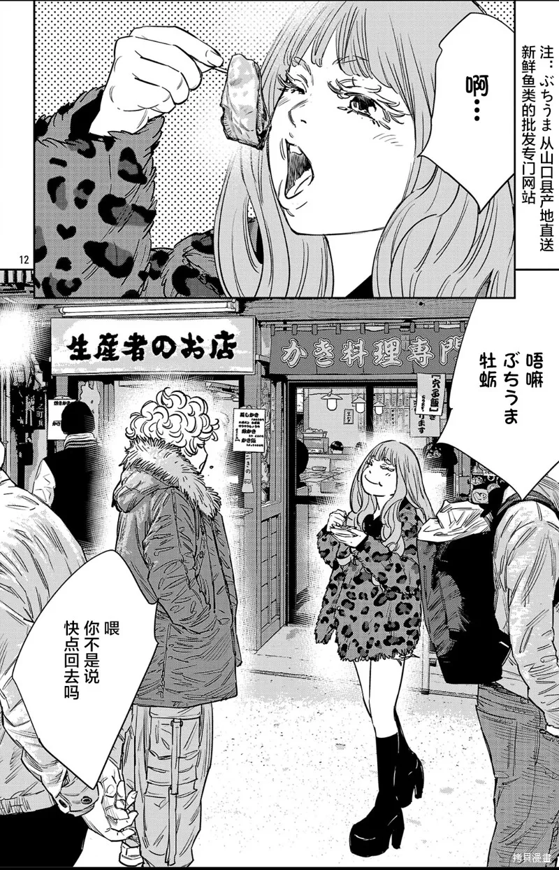 九嶺,第143話,第12张