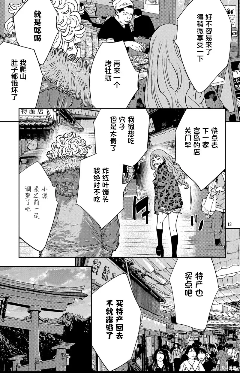 九嶺,第143話,第13张