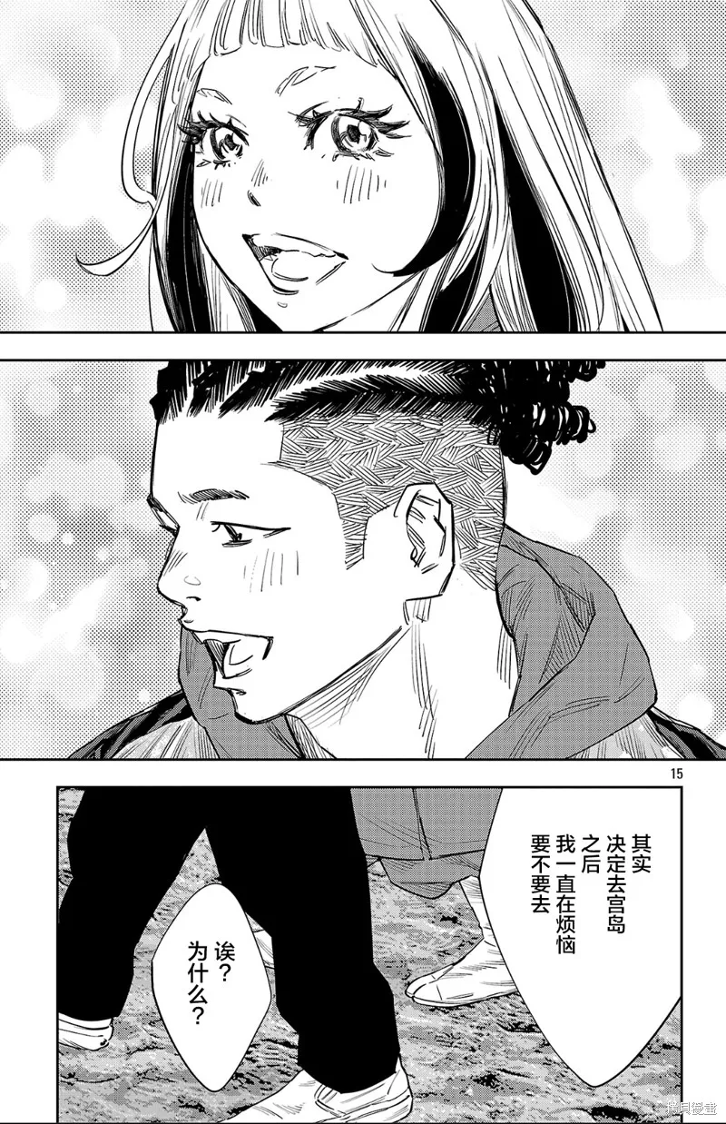 九嶺,第143話,第15张