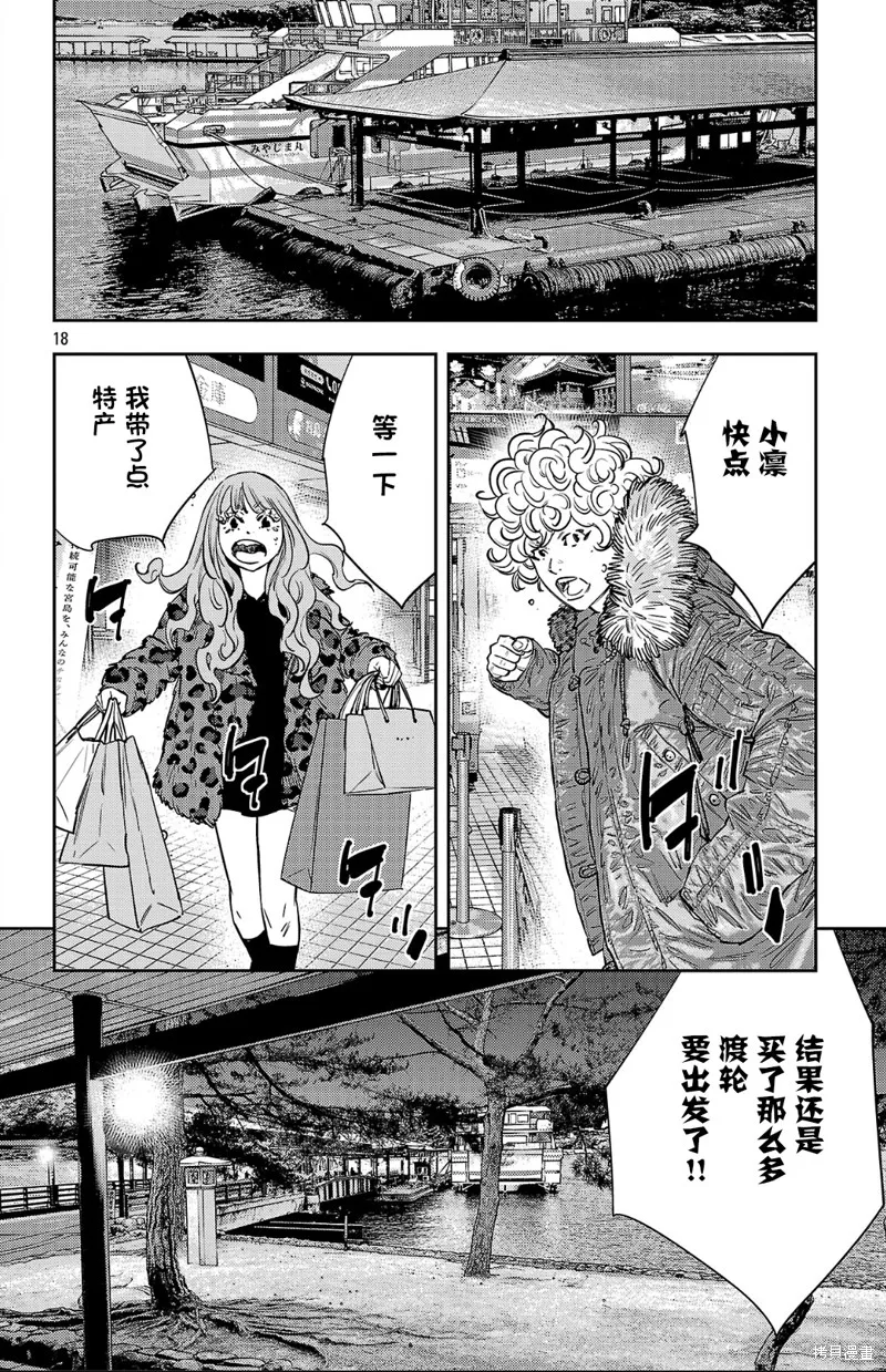 九嶺,第143話,第18张