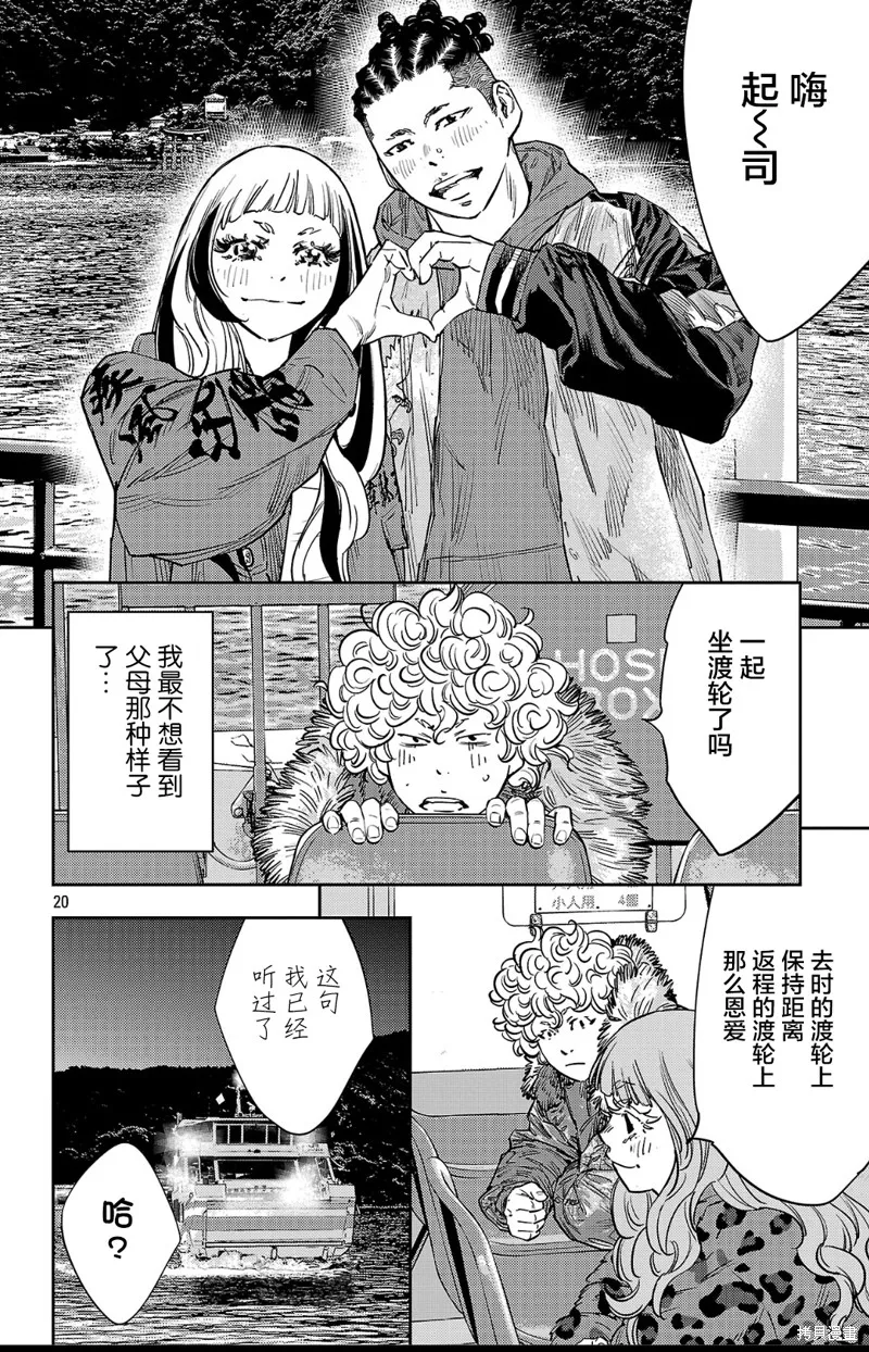 九嶺,第143話,第20张