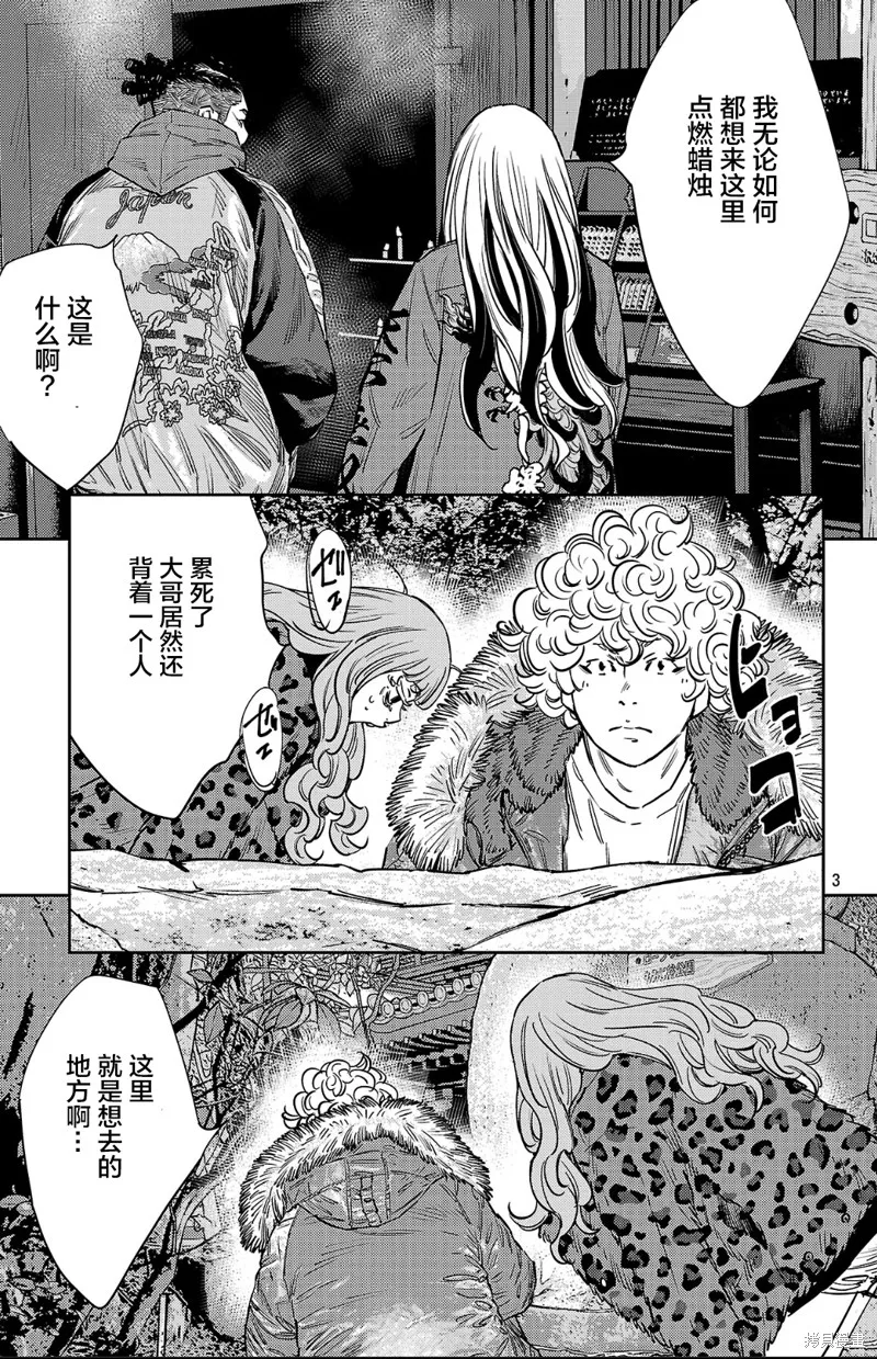 九嶺,第143話,第3张