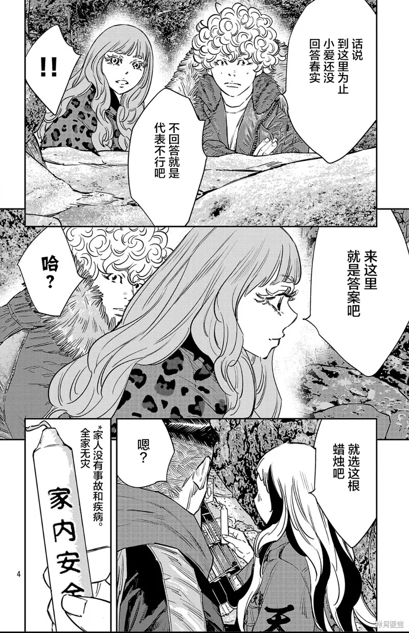 九嶺,第143話,第4张