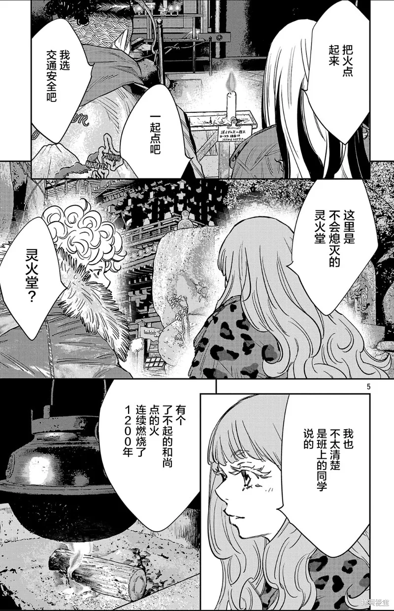 九嶺,第143話,第5张