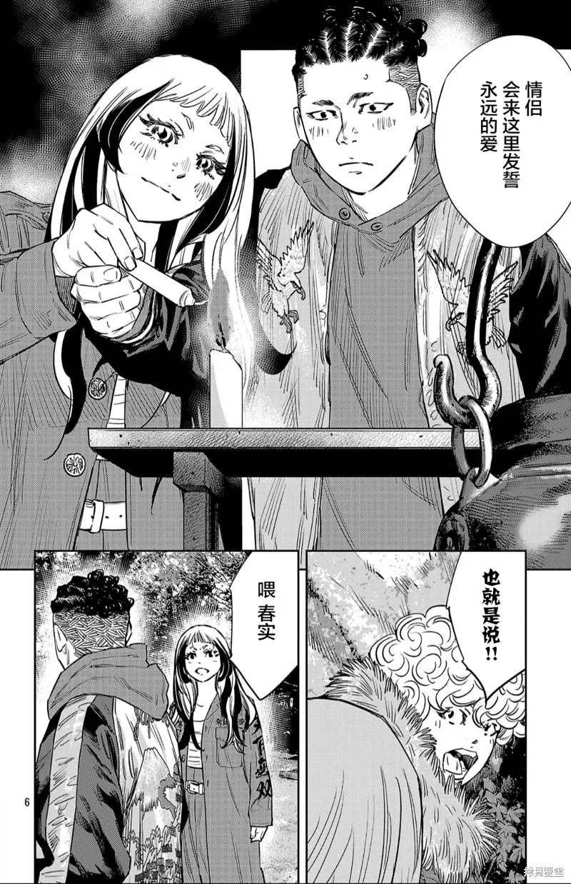 九嶺,第143話,第6张
