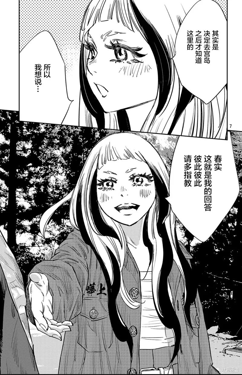 九嶺,第143話,第7张