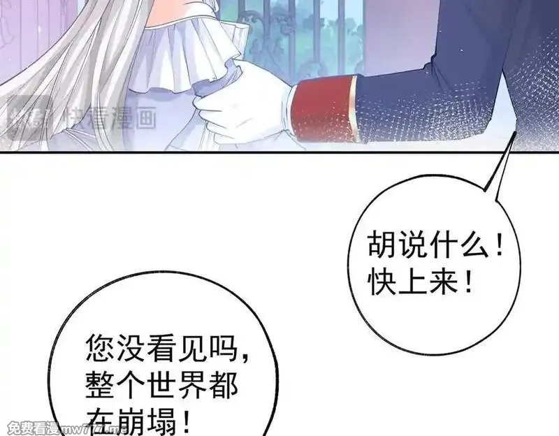 某天成为祭品公主,第288话 我得到的爱,第15张