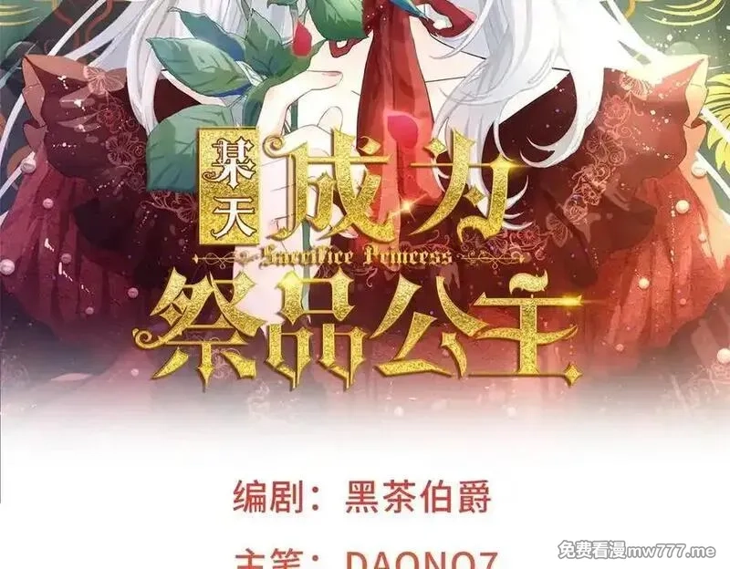 某天成为祭品公主,第288话 我得到的爱,第2张