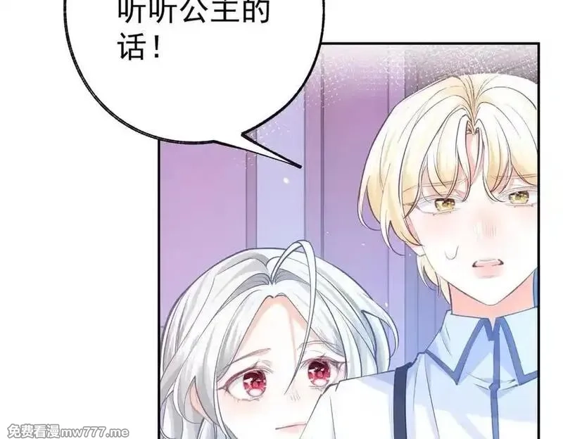 某天成为祭品公主,第288话 我得到的爱,第20张