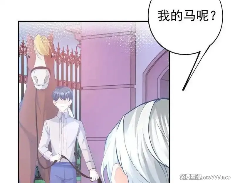 某天成为祭品公主,第288话 我得到的爱,第24张