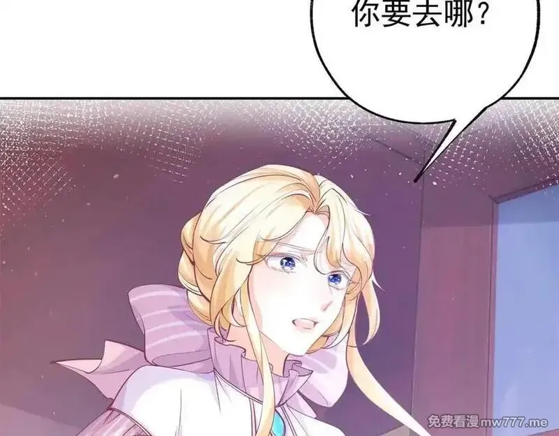 某天成为祭品公主,第288话 我得到的爱,第26张