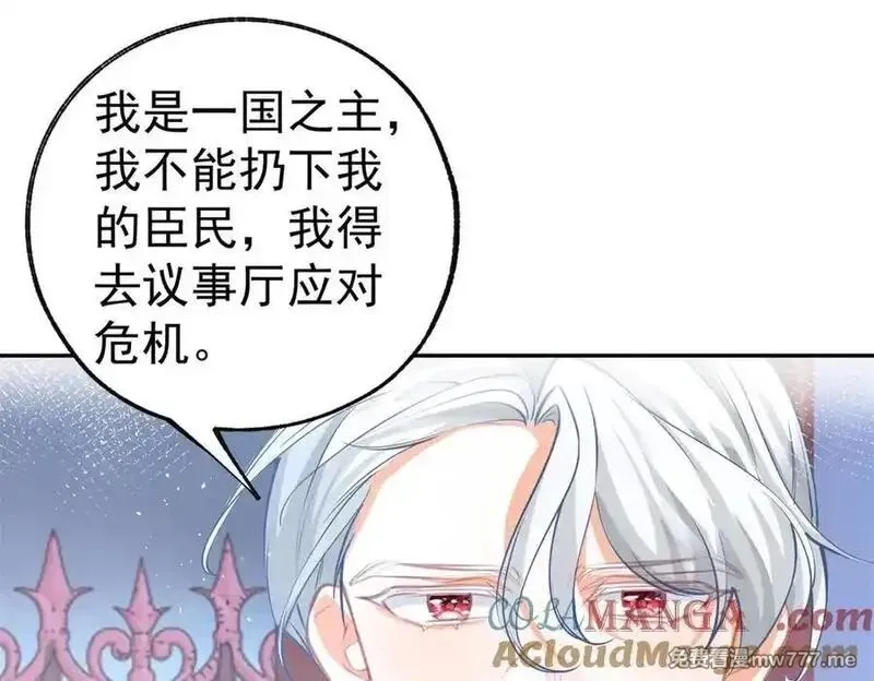 某天成为祭品公主,第288话 我得到的爱,第28张
