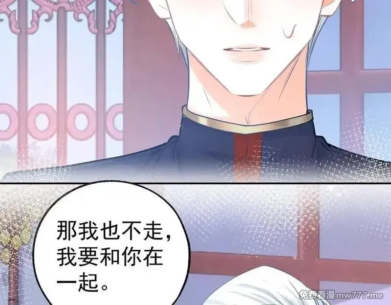 某天成为祭品公主,第288话 我得到的爱,第29张