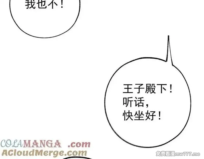 某天成为祭品公主,第288话 我得到的爱,第34张