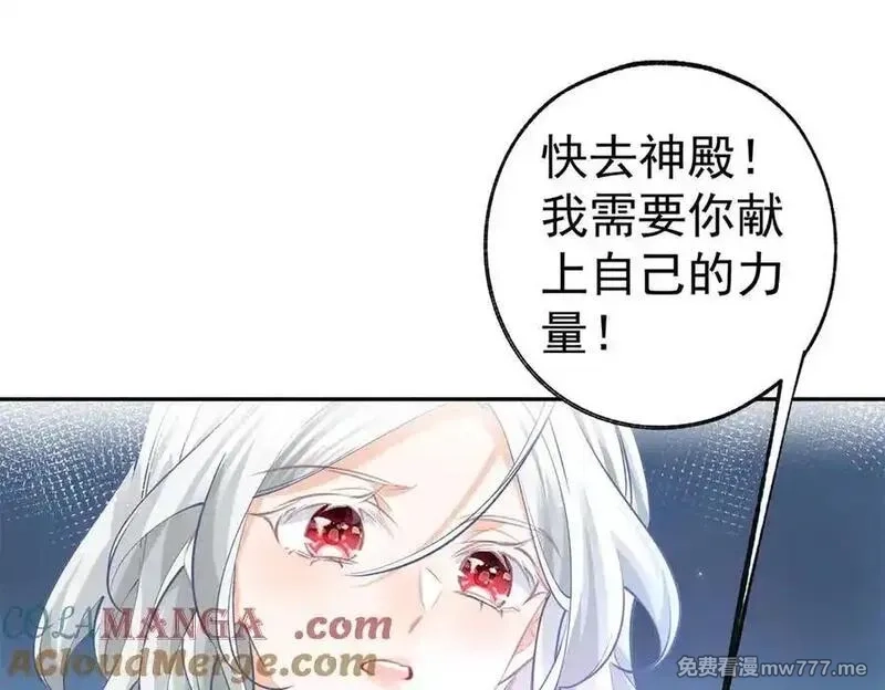 某天成为祭品公主,第288话 我得到的爱,第4张