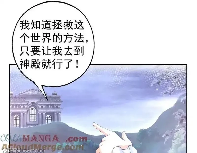 某天成为祭品公主,第288话 我得到的爱,第40张