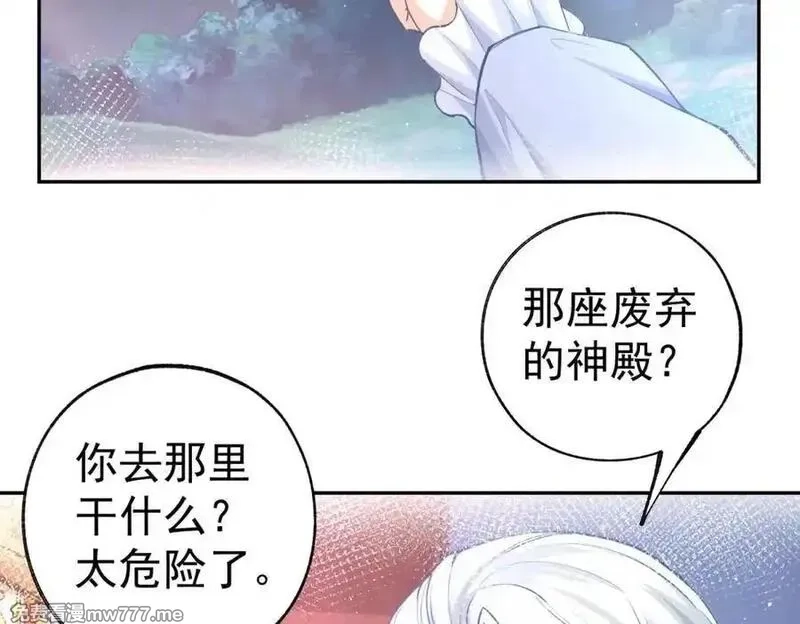 某天成为祭品公主,第288话 我得到的爱,第41张