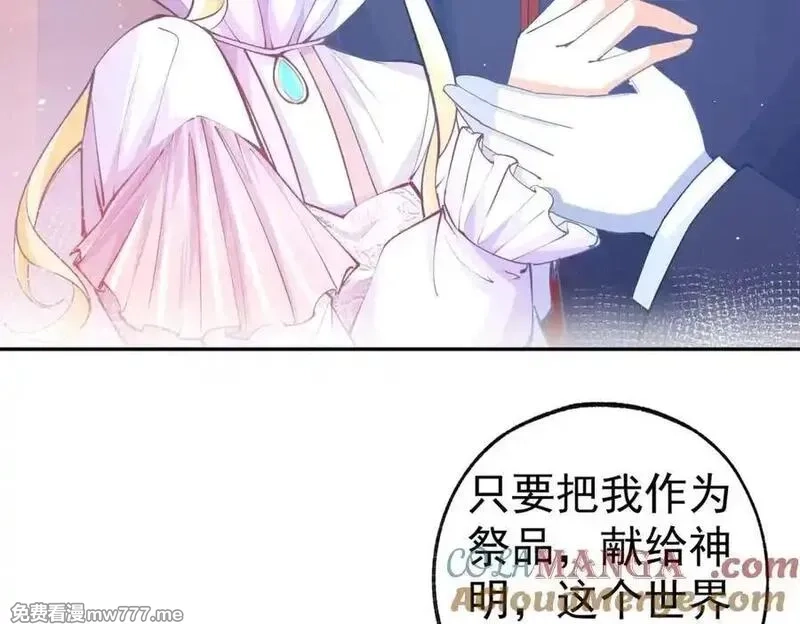 某天成为祭品公主,第288话 我得到的爱,第43张