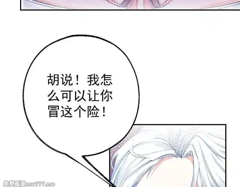 某天成为祭品公主,第288话 我得到的爱,第45张