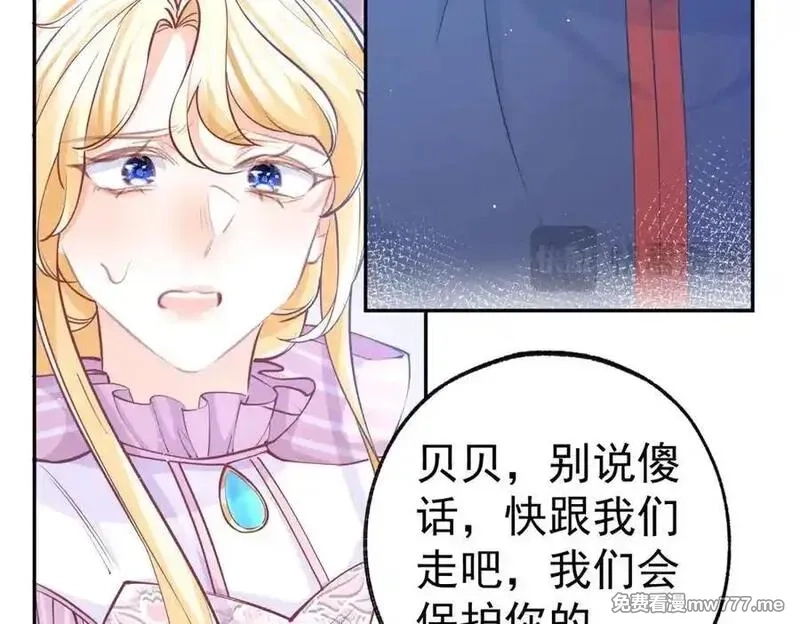 某天成为祭品公主,第288话 我得到的爱,第47张