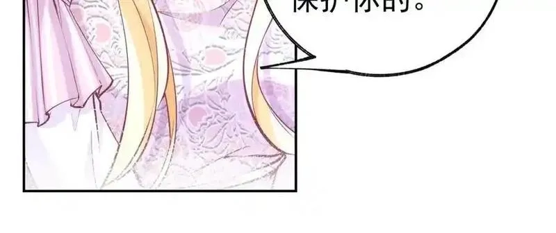 某天成为祭品公主,第288话 我得到的爱,第48张