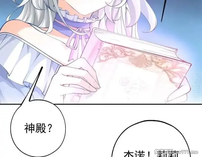 某天成为祭品公主,第288话 我得到的爱,第5张