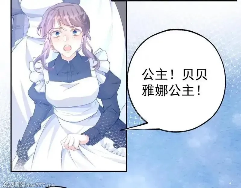 某天成为祭品公主,第288话 我得到的爱,第51张