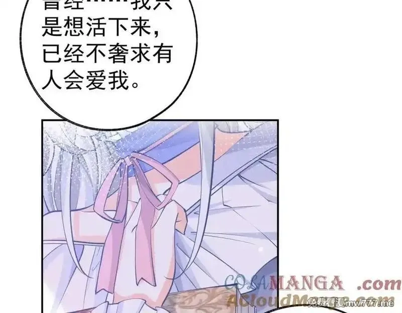 某天成为祭品公主,第288话 我得到的爱,第58张