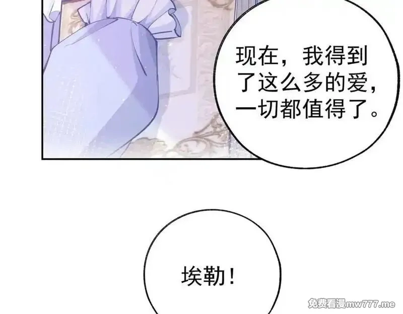 某天成为祭品公主,第288话 我得到的爱,第59张