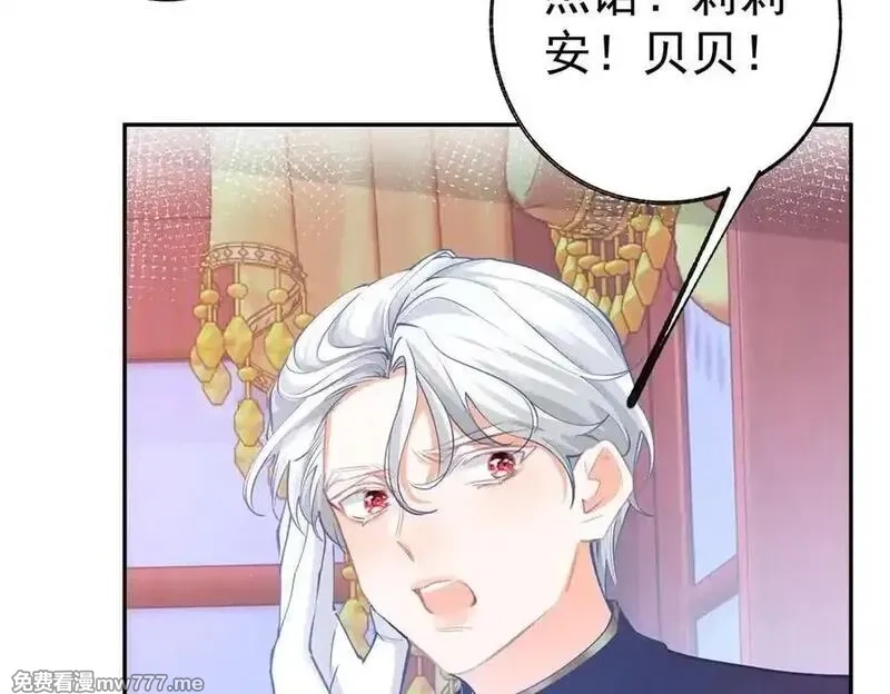 某天成为祭品公主,第288话 我得到的爱,第6张