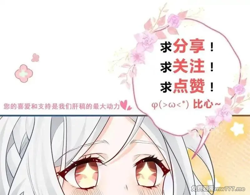 某天成为祭品公主,第288话 我得到的爱,第75张