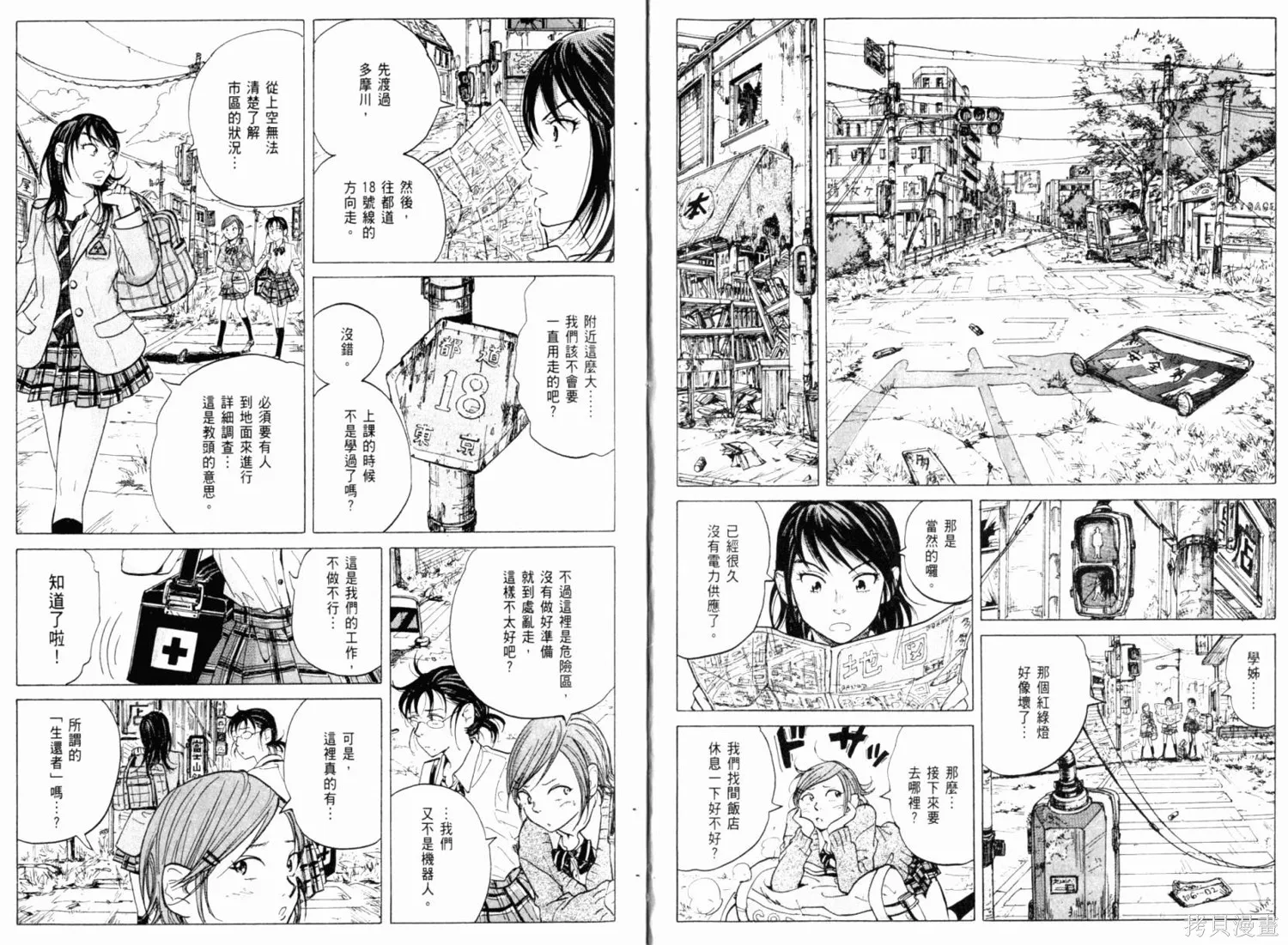 核爆默示錄,第01卷,第10张