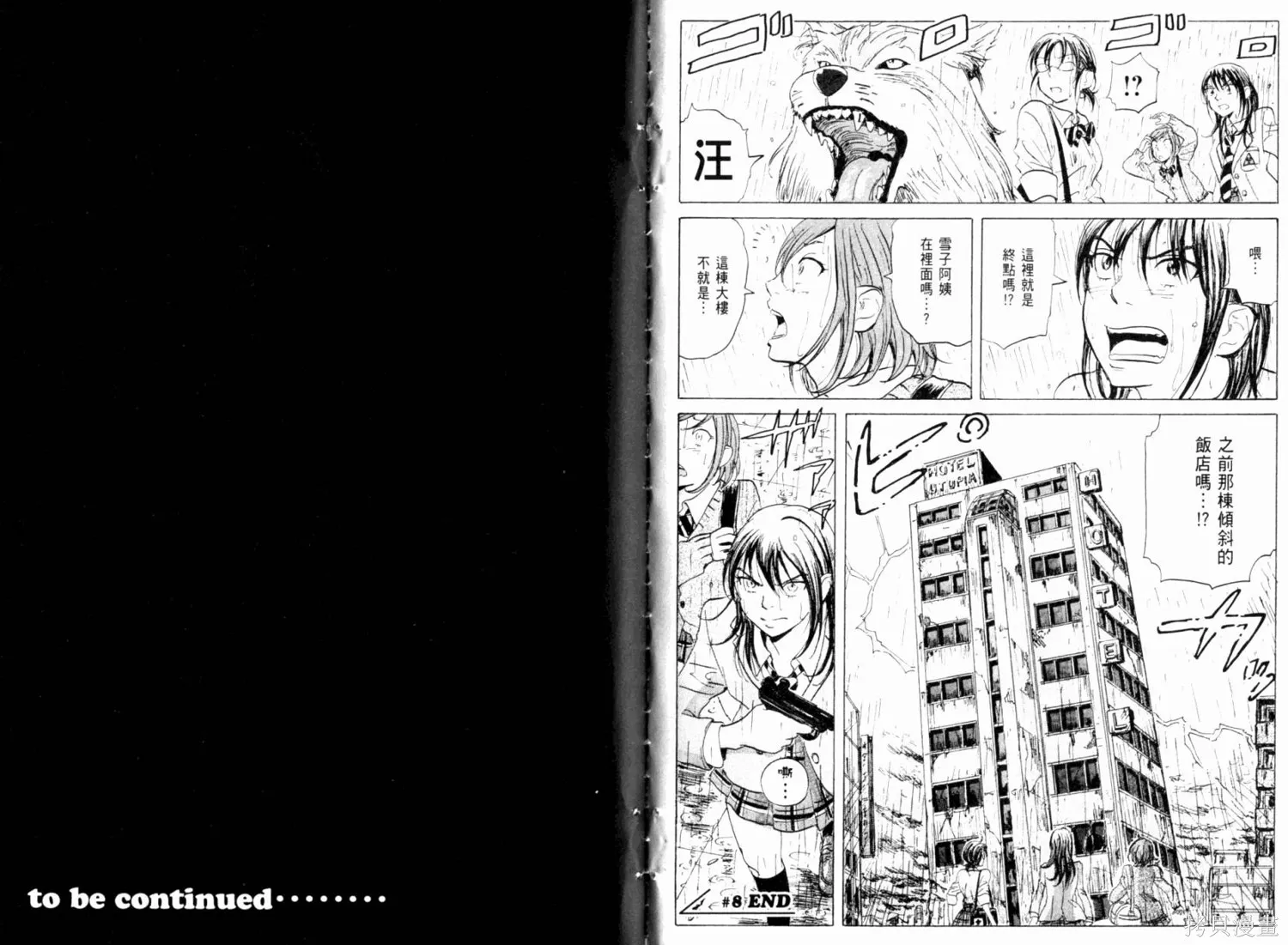核爆默示錄,第01卷,第100张